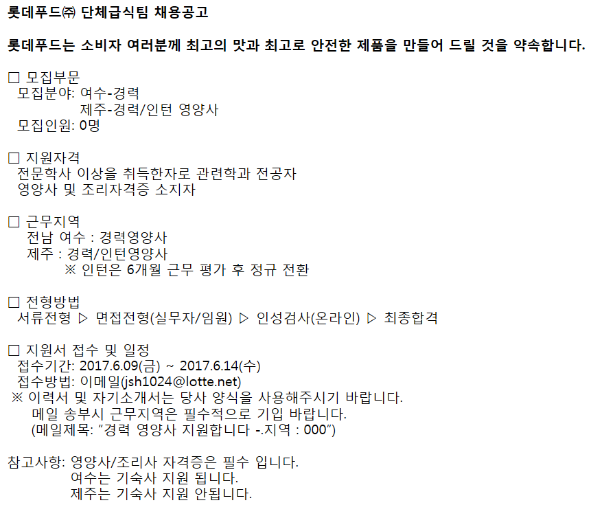 롯데푸드에서 영양사 구인합니다.